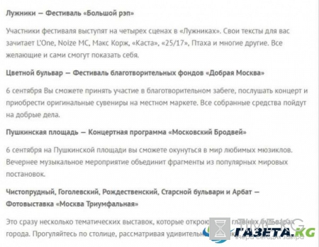 10 СЕНТЯБРЯ — ДЕНЬ ГОРОДА МОСКВА 2016: ПОЛНАЯ ПРОГРАММА ПРАЗДНОВАНИЯ