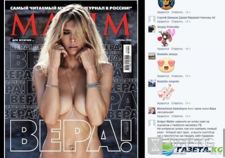 «Ах, какие сиськи»: голая Вера Брежнева украсила обложку журнала Maxim