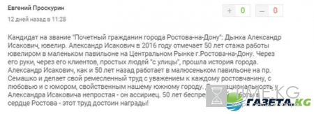 Активный ростовчанин создал петицию на выдвижение кандидатов «Почетного гражданина Ростова-на-Дону»