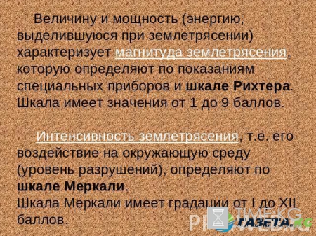 Баллы и магнитуда – это две большие разницы! Ликбез для СМИ. Баллы и магнитуда – это две большие разницы! Ликбез для СМИ.