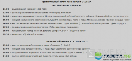 День города Брянск 2016: полная программа праздника с необычным завершением