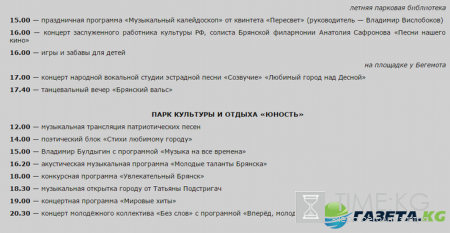 День города Брянск 2016: полная программа праздника с необычным завершением