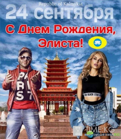 День города Элиста 2016: программа, кто из звезд приедет, где и во сколько салют