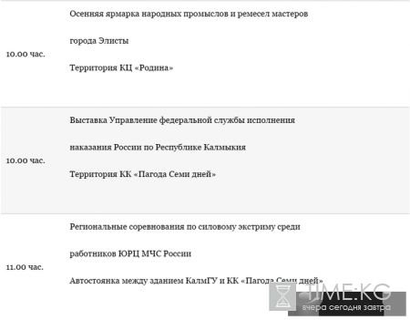 День города Элиста 2016: программа, кто из звезд приедет, где и во сколько салют