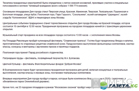 День города Москвы в 2016 году перенесен с 3 сентября на 10-11 сентября