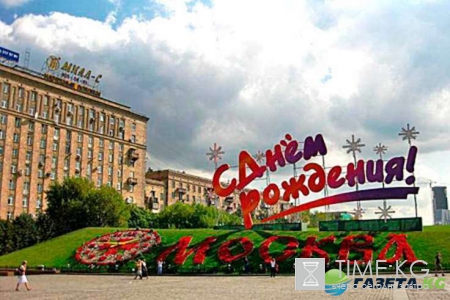 День города Москвы в 2016 году: программа мероприятий, концерты, салют