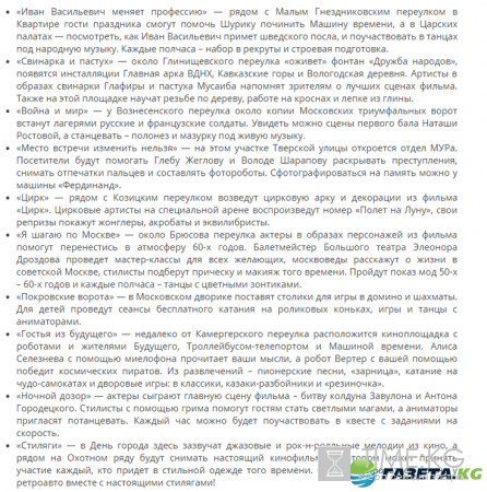 День города Москвы в 2016 году: программа мероприятий, концерты, салют