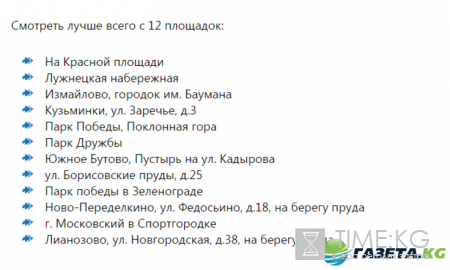 День города Москвы в 2016 году: программа, мероприятия, салют