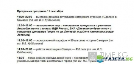 День города Самара 2016: полная программа, кто из звезд приедет, где и во сколько салют
