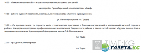 День города Темрюк 2016: программа, кто из звезд приедет, где и во сколько салют