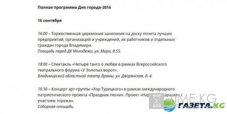 День города Владимир 2016: полная программа, кто из звезд приедет, во сколько салют