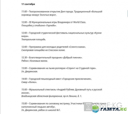 День города Владимир 2016: полная программа, кто из звезд приедет, во сколько салют