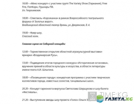 День города Владимир 2016: полная программа, кто из звезд приедет, во сколько салют