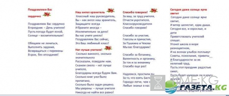 День учителя 2016 года: какого числа, поздравительные стихи, что подарить