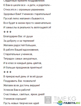 День учителя 2016: когда отмечать, что дарить, поздравления