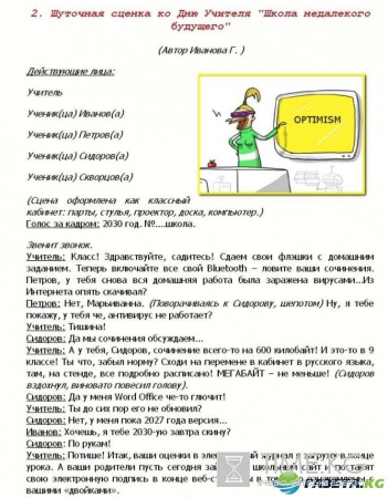 День учителя: сценарий, когда отмечать, как весело и интересно поздравить