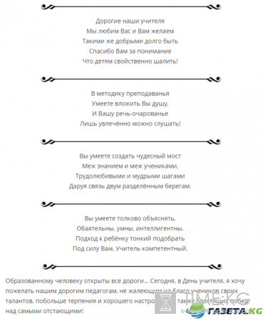 День учителя в 2016 году: поздравления короткие и длинные, в стихах и прозе, что дарить
