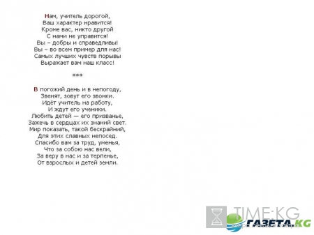 День учителя в России в 2016 году: какого числа празднуется, история, традиции праздника, варианты поздравлений