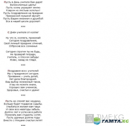 День учителя в России в 2016 году: какого числа празднуется, история, традиции праздника, варианты поздравлений