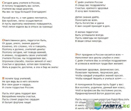 День Учителя в России в 2016 году - когда отмечают, поздравиления учителю