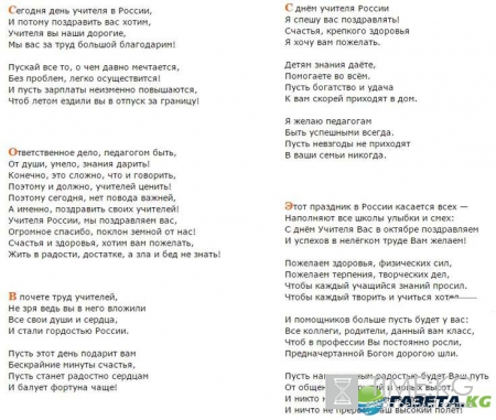 День Учителя в России в 2016 году - когда отмечают, поздравления учителю