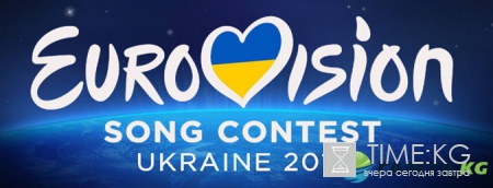 «Евровидение-2017» пройдет в Киеве: Украина определилась с городом проведения конкурса