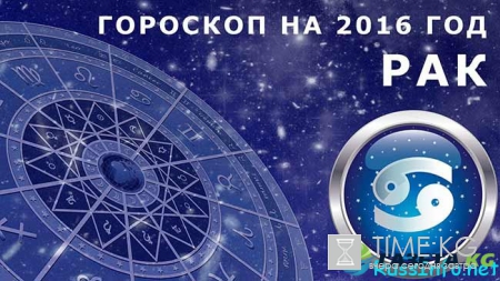 Гороскоп на сентябрь 2016 года для Рака мужчины и женщины