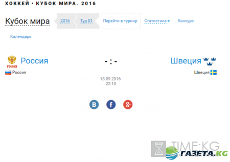 Хоккей Кубок мира Россия-Швеция онлайн трансляция 18 сентября 2016