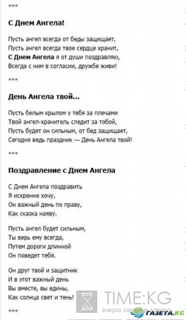 Календарь именин 2016: женские и мужские имена сентября, поздравления с днем ангела