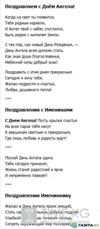 Календарь именин 2016: женские и мужские имена сентября, поздравления с днем ангела
