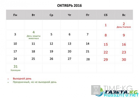 Календарь на октябрь 2016 года