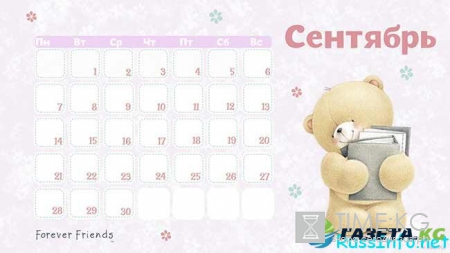 Календарь на сентябрь 2016 года