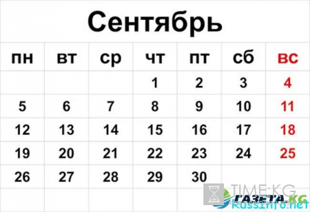 Календарь на сентябрь 2016 года