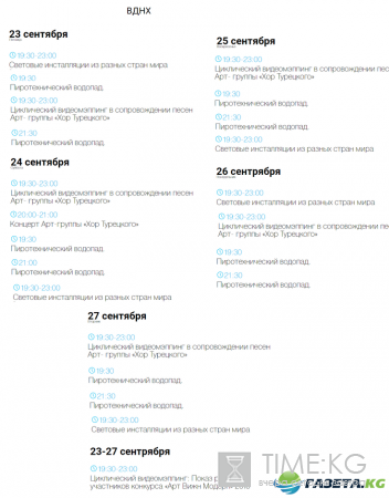 Круг света 2016 в Москве расписание: 23 – 27 сентября – презентация претендентов на талисман ЧМ-2018, фееричные спектакли и другие мероприятия