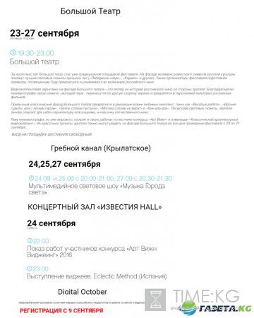 Круг света 2016 в Москве расписание: 23 – 27 сентября – презентация претендентов на талисман ЧМ-2018, фееричные спектакли и другие мероприятия