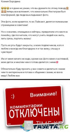 Ксения Бородина не выдержала негатива в свой адрес