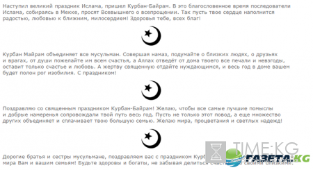 Курбан Байрам 12 сентября 2016 года: все о празднике, традиции, обряды, поздравления в стихах и прозе