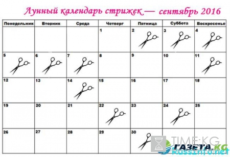 Лунный календарь стрижки волос на сентябрь 2016 года