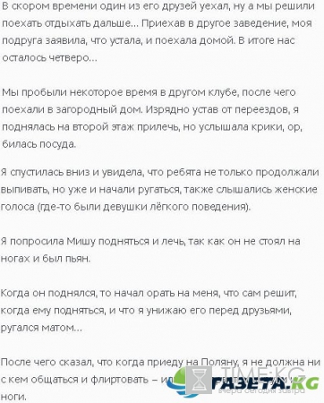 Надежда Соколовская раскрыла подробности инцидента с Михаилом Терехиным