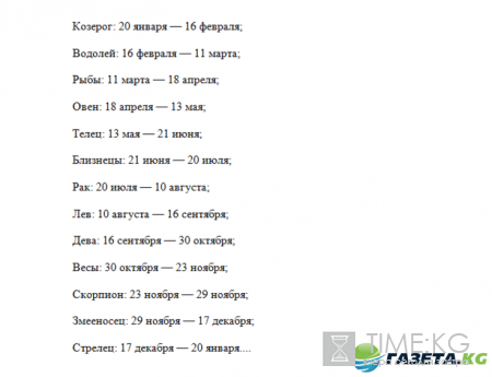 НАСА Знаки Зодиака, новый Гороскоп: Змееносец есть или нет, 13 знаков Зодиака новые даты