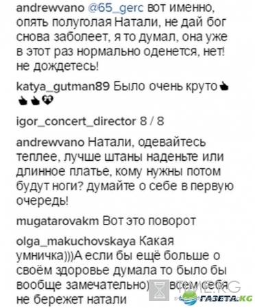 Опять Натали с голыми ножками: Поклонники обеспокоены здоровьем певицы