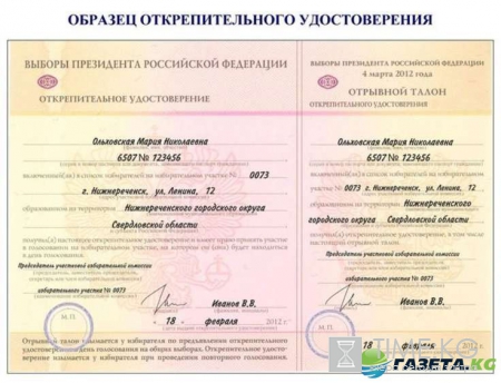 Открепительные удостоверения на выборах 2016: порядок получения документов, в каких случаях дают, сроки получения удостоверений