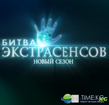 Пользователи Сети пытаются вычислить личность Мистера Икс из «Битвы экстрасенсов»