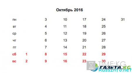 Производственный календарь на октябрь 2016 года