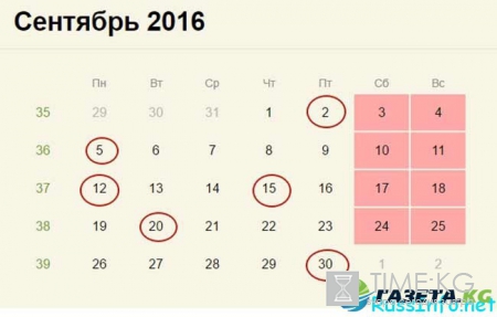 Производственный календарь на сентябрь 2016 года