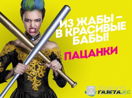 Реалити-шоу «Пацанки»: Виктория Боня сделает из хулиганок леди