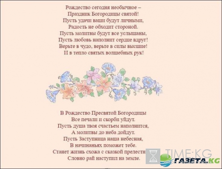 Рождество Пресвятой Богородицы: поздравления, картинки, молитва, приметы