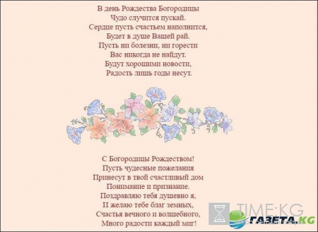 Рождество Пресвятой Богородицы: поздравления, картинки, молитва, приметы