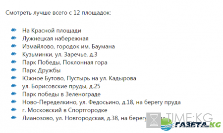 Салют день города Москва 2016: когда, во сколько, где посмотреть