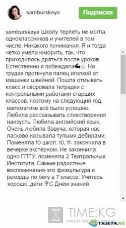 Школьный изгой: Настасья Самбурская поделилась с поклонниками школьными воспоминаниями